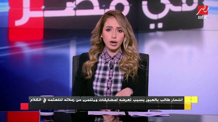 انتحار طالب بالعبور بسبب تعرضه لتنمر من زملائه لتعلثمه في الكلام