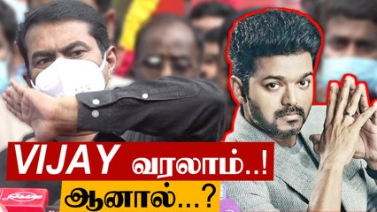 Surya மாதிரி Vijay மக்களுக்கு குரல் கொடுக்கட்டும்-Seeman பேட்டி | Oneindia Tamil