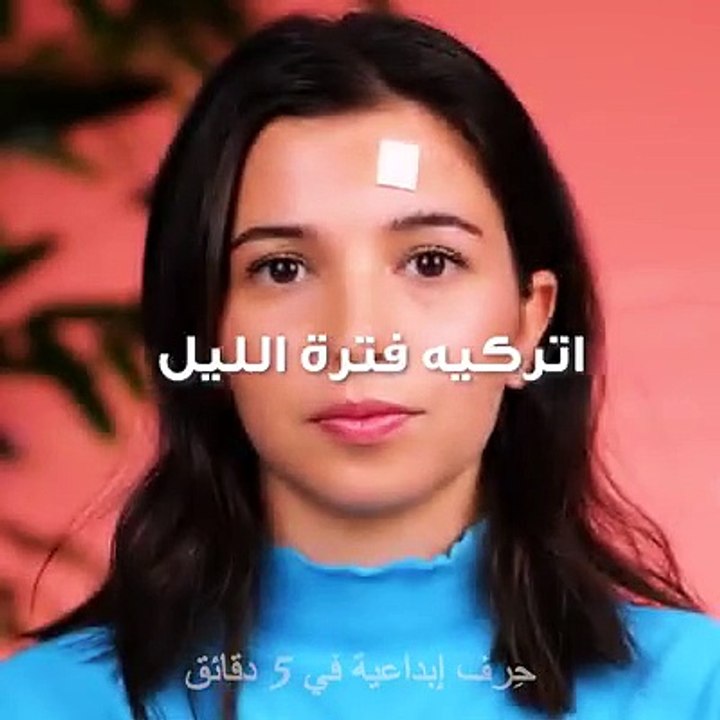 الحصول على مظهر رائع بأقل مجهود
