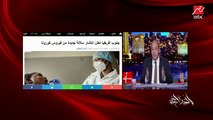 عمرو أديب: أنا بقولكوا معلومة.. اللقاح على ما يجي ويتوزع فيها شهرين تلاتة  والناس شغالة على قدم وساق