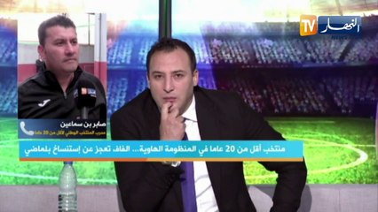 داخل الـ18: منتخب أقل من 20 عاما في المنظومة الهاوية.. الفاف تعجز عن إستنساخ بلماضي