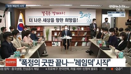 국민의힘, 文대통령에 파상공세…"사실상 탄핵"