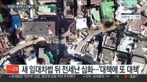 역대급 전세난 겪은 한 해…