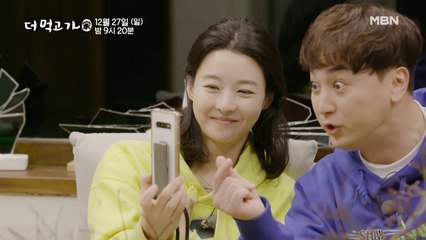 [선공개] 송선미의 보물 1호! 딸아이와 꿀 뚝뚝 영상통화♥ - 더 먹고 가(家) / 12월 27일(일) 밤 9시 20분 방송