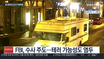 성탄절 美 내슈빌 도심 한복판서 '펑펑'…"고의적 차량 폭발"