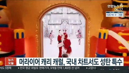 머라이어 캐리 캐럴, 국내 차트서도 성탄 특수