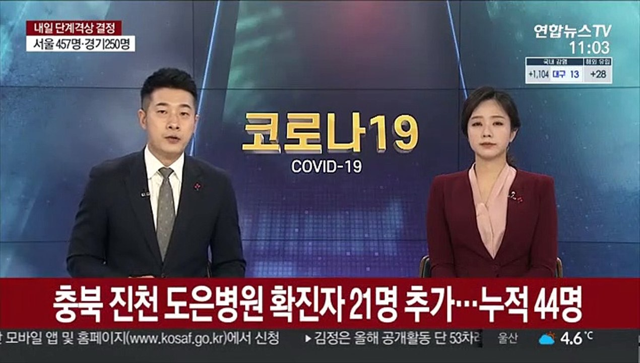 충북 진천 도은병원 확진자 21명 추가…누적 44명