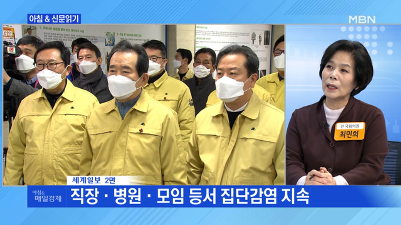 신문브리핑1 "'크리스마스 쇼크'…정은경 예측보다 빠르다"외 주요기사