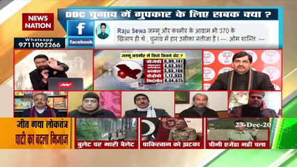 Desh KI Bahas : Democracy wins in Jammu and Kashmir DDC Election