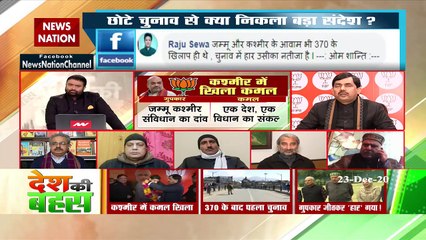 Descargar video: BJP has succeeded in Jammu DDC Election breaking Gupkar alliance