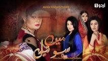 Main Soteli - Episode 34 | Urdu 1 Dramas | Sana Askari, Benita David, Kamran Jilani