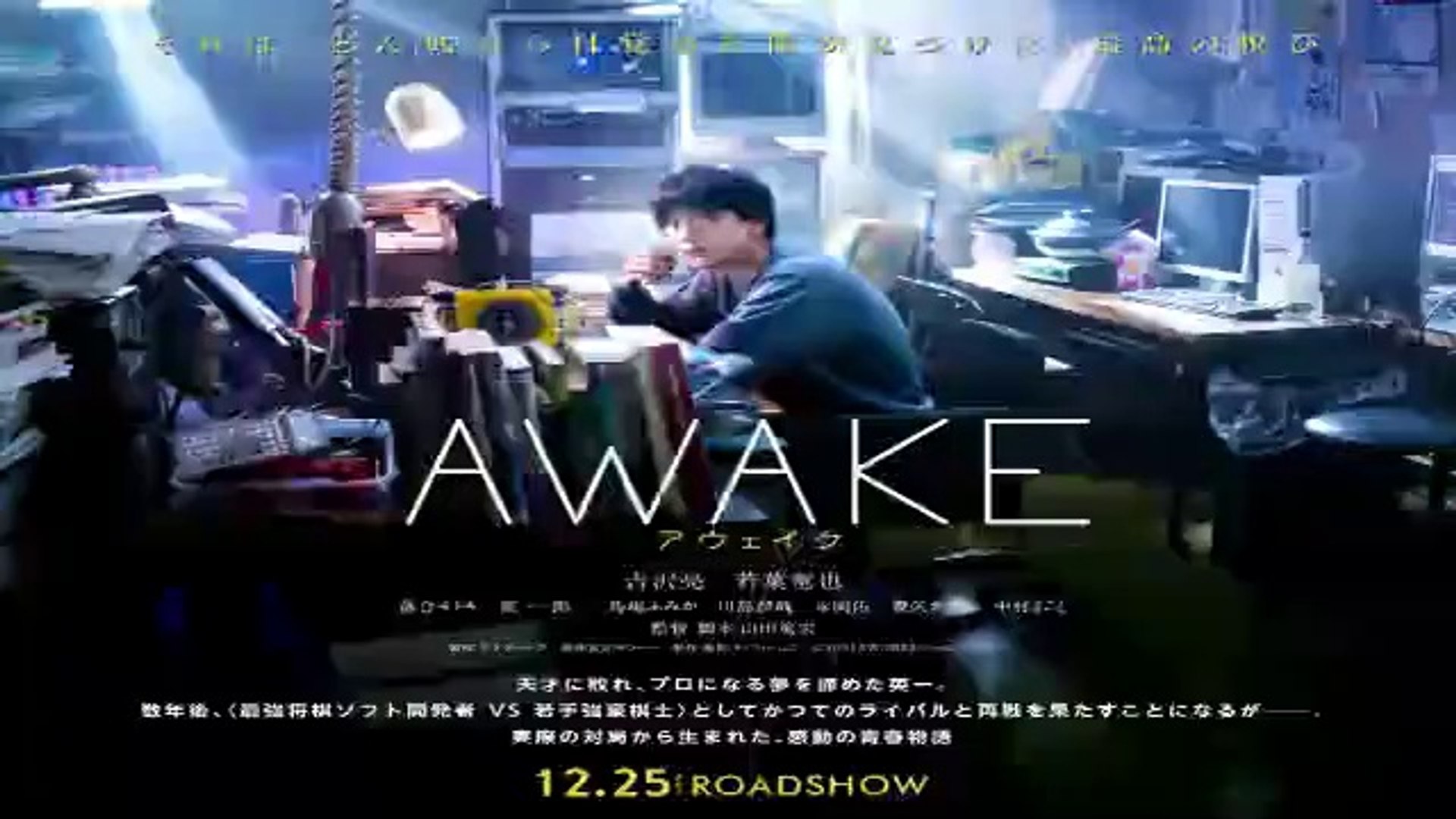 映画awake映画吉沢亮フル配信無料視聴海賊版youtubeパンドラ 動画 Dailymotion