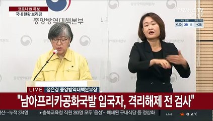 下载视频: [현장연결] 정은경 