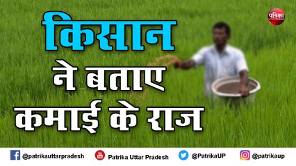खेती से कमाए करोड़ों रुपए, जानें कैसे