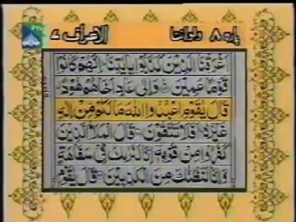 Surah Aaraf With Urdu Tanslation Full Part 02