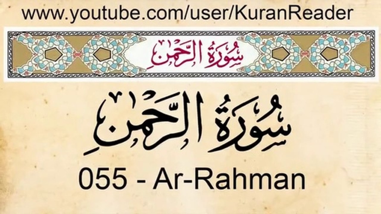 Quran Ar Rahman With English Audio Translation