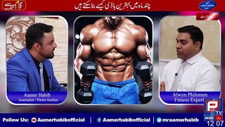 Best exercises for weight gain | Muscular body | Aamer Habib News report about quick weight gain