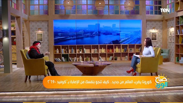 صباح الورد | استشاري بكتيريا والمناعة والتغذية: الاستهتار والعادات الخاطئة هي سبب انتشار الكورونا