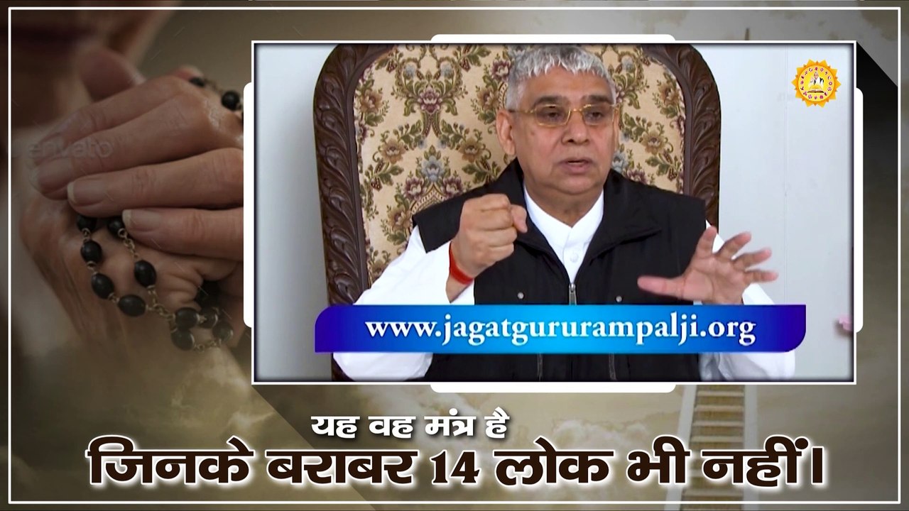 यह वह मंत्र है जिनके बराबर 14 लोक भी नहीं।