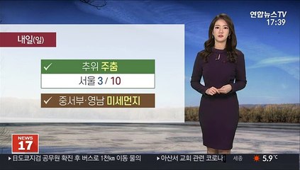 [날씨] 일요일도 먼지 '나쁨'…남부, 제주 비