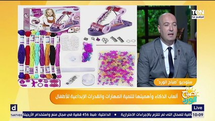 صباح الورد | ألعاب الذكاء وأهميتها لتنمية المهارات والقدرات الإبداعية للأطفال