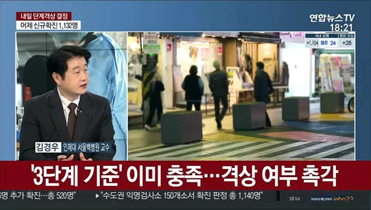 [토요와이드] 어제 신규확진 1,132명…지역감염 1,104명