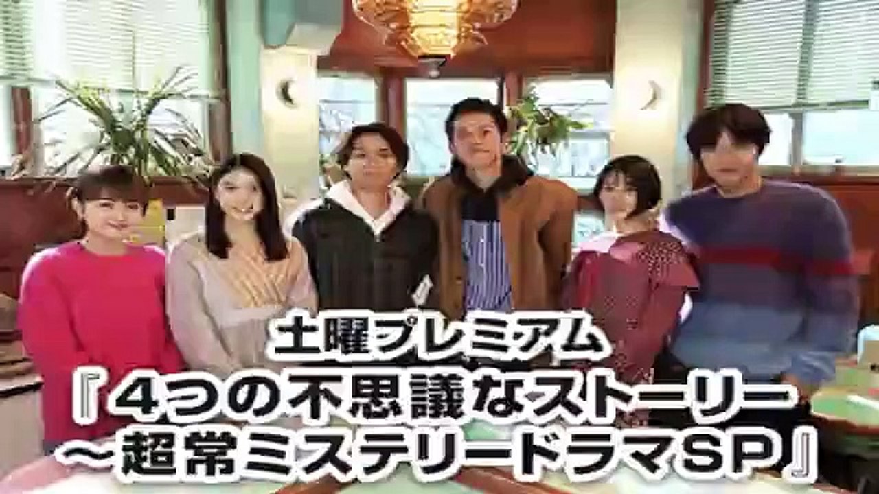 4つの不思議なストーリー超常ミステリードラマほん怖2020冬12月26日＜土曜プレミアム＞
