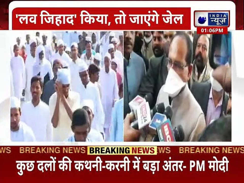 No More Love Jihad in MP: मामा के राज में क़ानून सख़्त है ! 'लव जिहाद' किया तो जाएंगे जेल !
