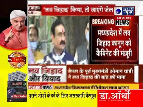MP Cabinet Approves Love Jihad Law: MP में आया लव जिहाद के खिलाफ कानून, शिवराज सरकार ने दी मंजूरी