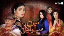 Main Soteli - Episode 40 | Urdu 1 Dramas | Sana Askari, Benita David, Kamran Jilani