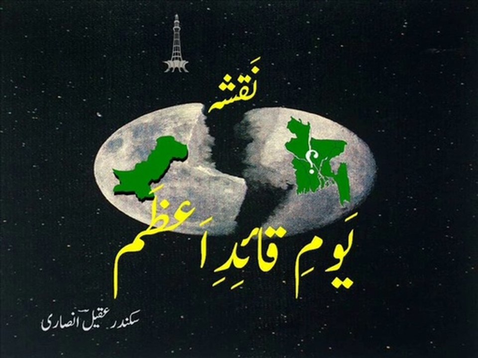 Urdu poetry on Quaid-i-Azam Day - 'naqshaa' - یَومِ قائِدِ اَعظَم پر نَظم ۔ نَقشہ