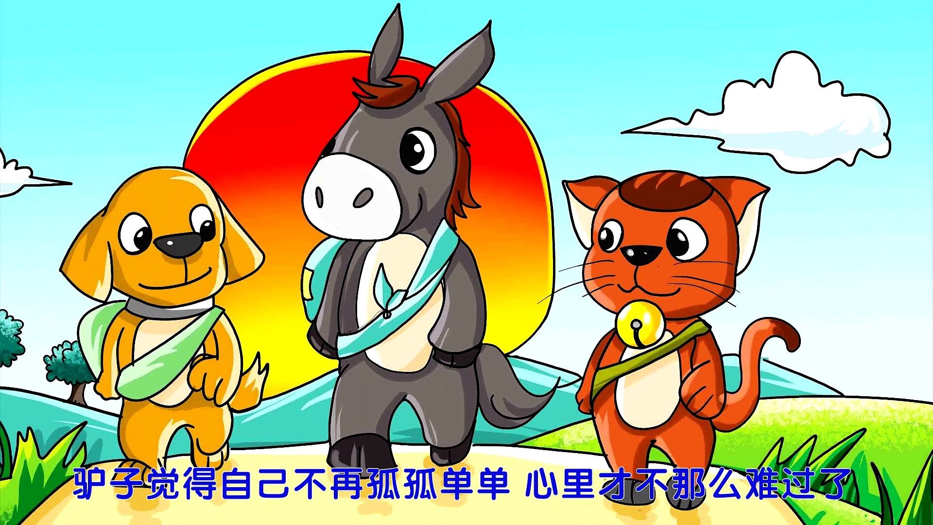 16.布莱梅的音乐家