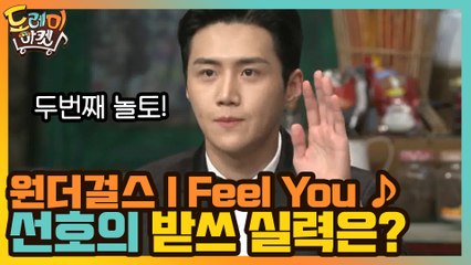 원더걸스 I Feel You ♪ 두번째 놀토! 선호의 받쓰 실력은 늘었을까?