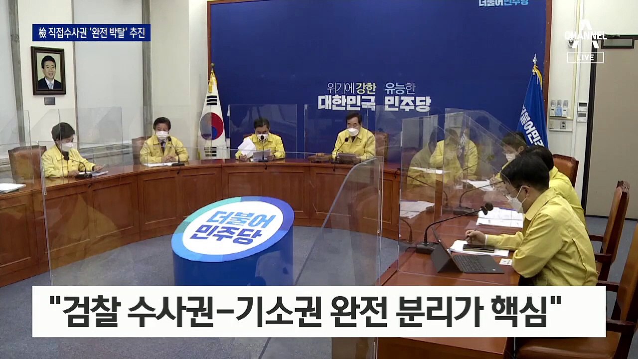 6대 범죄까지…민주당, 검찰 직접수사권 ‘박탈’ 추진