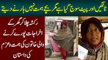 Tangain or Pait Swell Ho Gaya Lekin Bache Himmat Nai Harne Dete - Woman Rickshaw Driver Ki Dastan