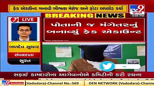 Surat Youth arrested for making fake ID of ex-fiancee and sending obscene messages to relatives TV9