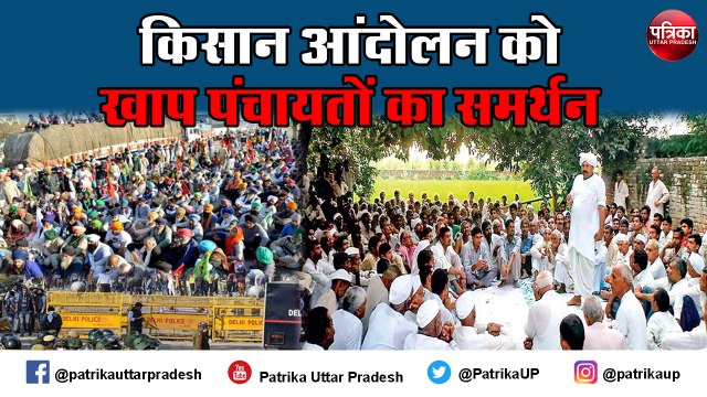 Kisan Andolan : दिल्ली कूच करने की तैयारी में खाप पंचायतें