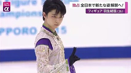 羽生結弦「誰かの気持ちに何かを灯したい」と全日本フィギュアに準備した新プログラム