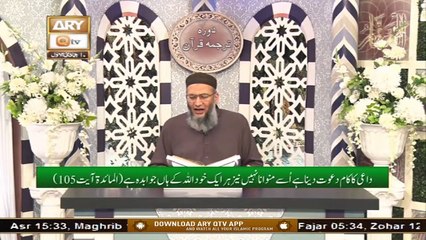 Daura e Tarjuma e Quran - Host - Shuja Uddin Sheikh - 26th December 2020 - ARY Qtv