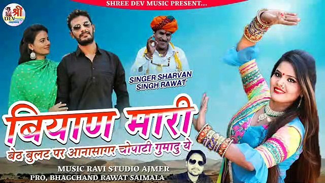New Hit Rajasthani Dj Song 2021 | Biyan Mhari | Sharvan Singh Rawat | Latest Marwadi Dj Mix Song 2021