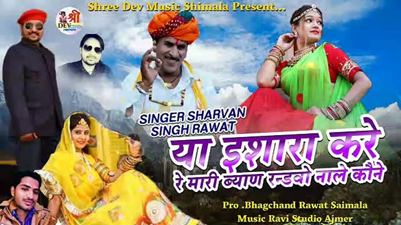 2021 New Hit Dj Song || या ईशारा करे रे मारी ब्याण || Sharvan Singh Rawat || Latest Dj Mix Song || Rajasthani Dj Song 2021 || Marwadi Song (DJ REMIX)