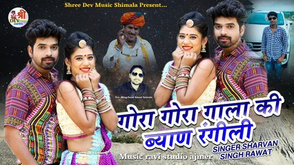 Download Video: श्रवण सिंह रावत : 2021 का हिट डीजे सांग || गोरा गोरा गाला की ब्याण रंगीली || Rajasthani Dj Song 2021 || Marwadi DJ Mix Song 2021 (DJ REMIX)