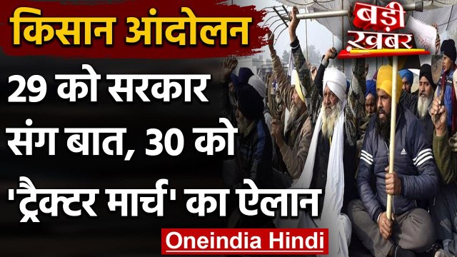 Farmers Protests: किसानों ने Modi Government के Dialogue के प्रस्ताव को माना | वनइंडिया हिंदी