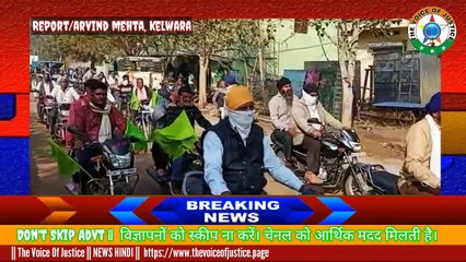 Breaking news: केलवाड़ा में किसानों का तीन काले कानूनों के विरोध में प्रदर्शन, वाहनरेली भी निकाली, राष्ट्रपति के नाम ज्ञापन सौंपा