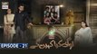 Log Kya Kahenge Episode 21 - Presented by Ariel - 26th Dec 2020 - ARY Digital Drama