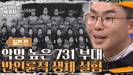 악명 높은 731 부대와 그 곳에서 일어난 반인륜적 생체 실험 [벌거벗은 일본! 난징대학살과 731부대] 강연 (3)