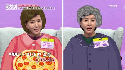 배우 이혜숙, “피자 한 조각에 시누이의 매서운 맛을 보았다”