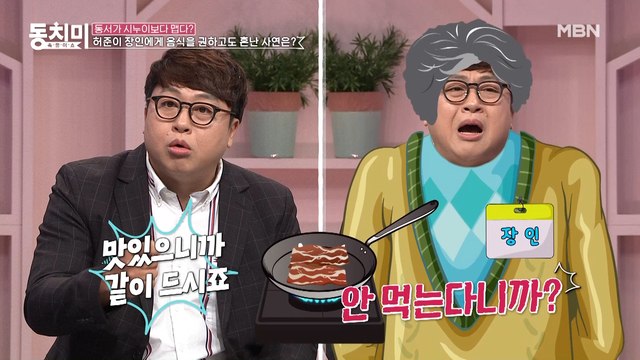 [미방분] 방송인 허준, 장인에게 음식을 권하고도 혼났다? 술이 들어가자 속풀이 시동 거신 장인어른의 한마디는?!