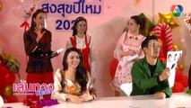 เส้นทางบันเทิง ประจำวันที่ 26 ธันวาคม 2563