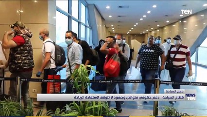 قطاع السياحة.. دعم حكومي متواصل وجهود لا تتوقف لاستعادة الريادة